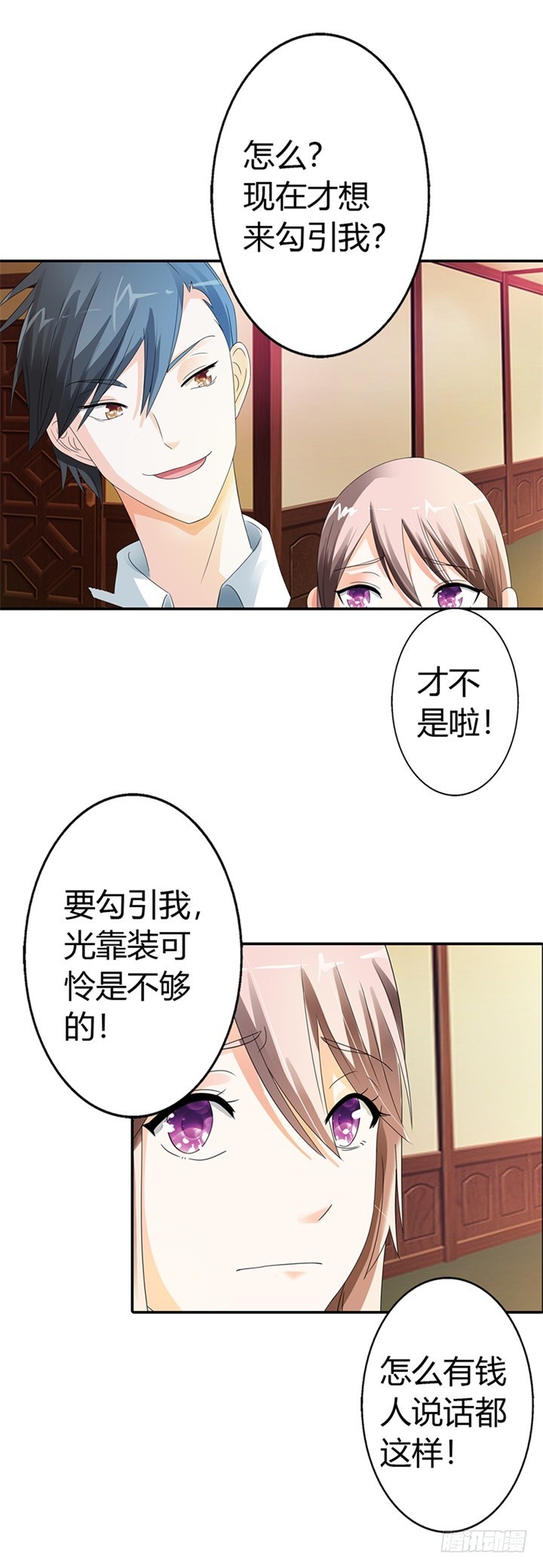 《绯闻女友欠教导》想来勾引我？ 第11页