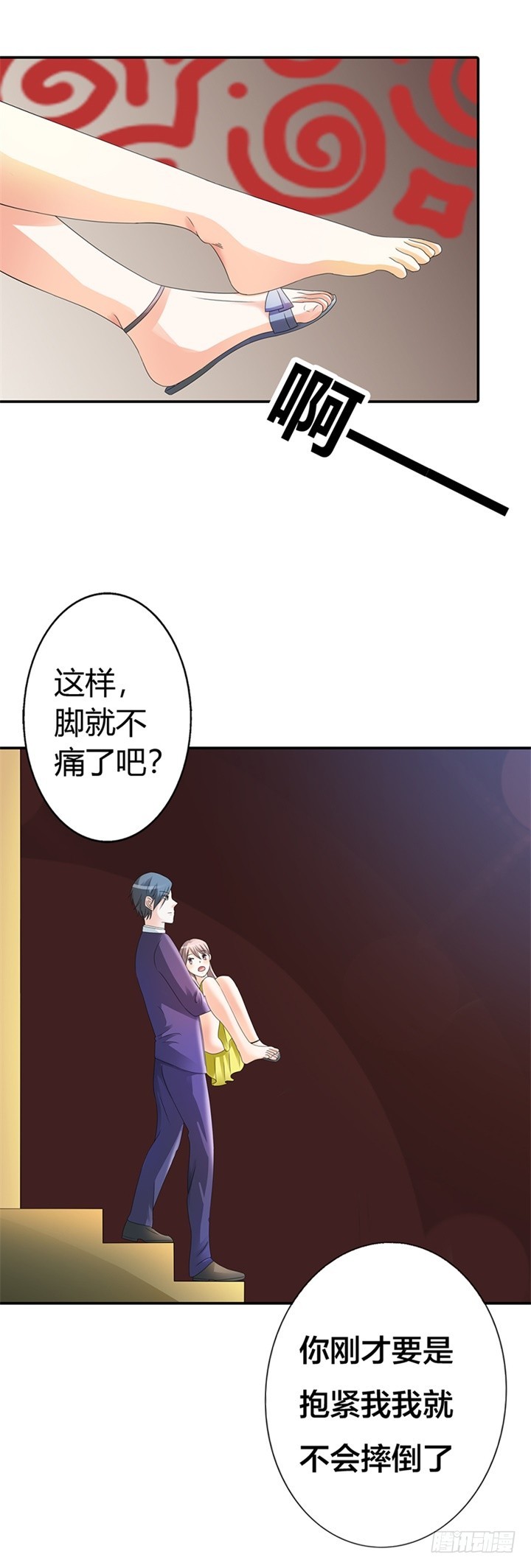 《绯闻女友欠教导》想来勾引我？ 第12页