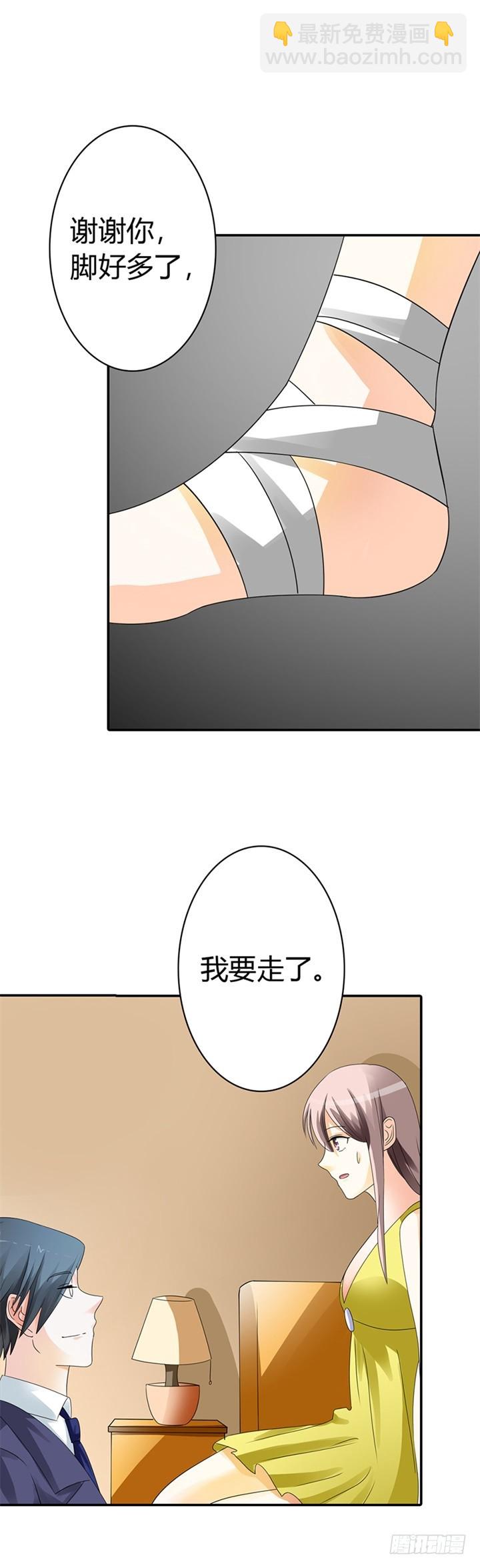 《绯闻女友欠教导》想来勾引我？ 第14页