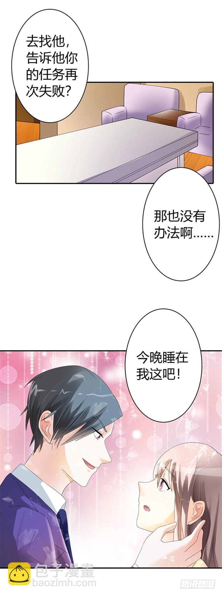 《绯闻女友欠教导》想来勾引我？ 第15页