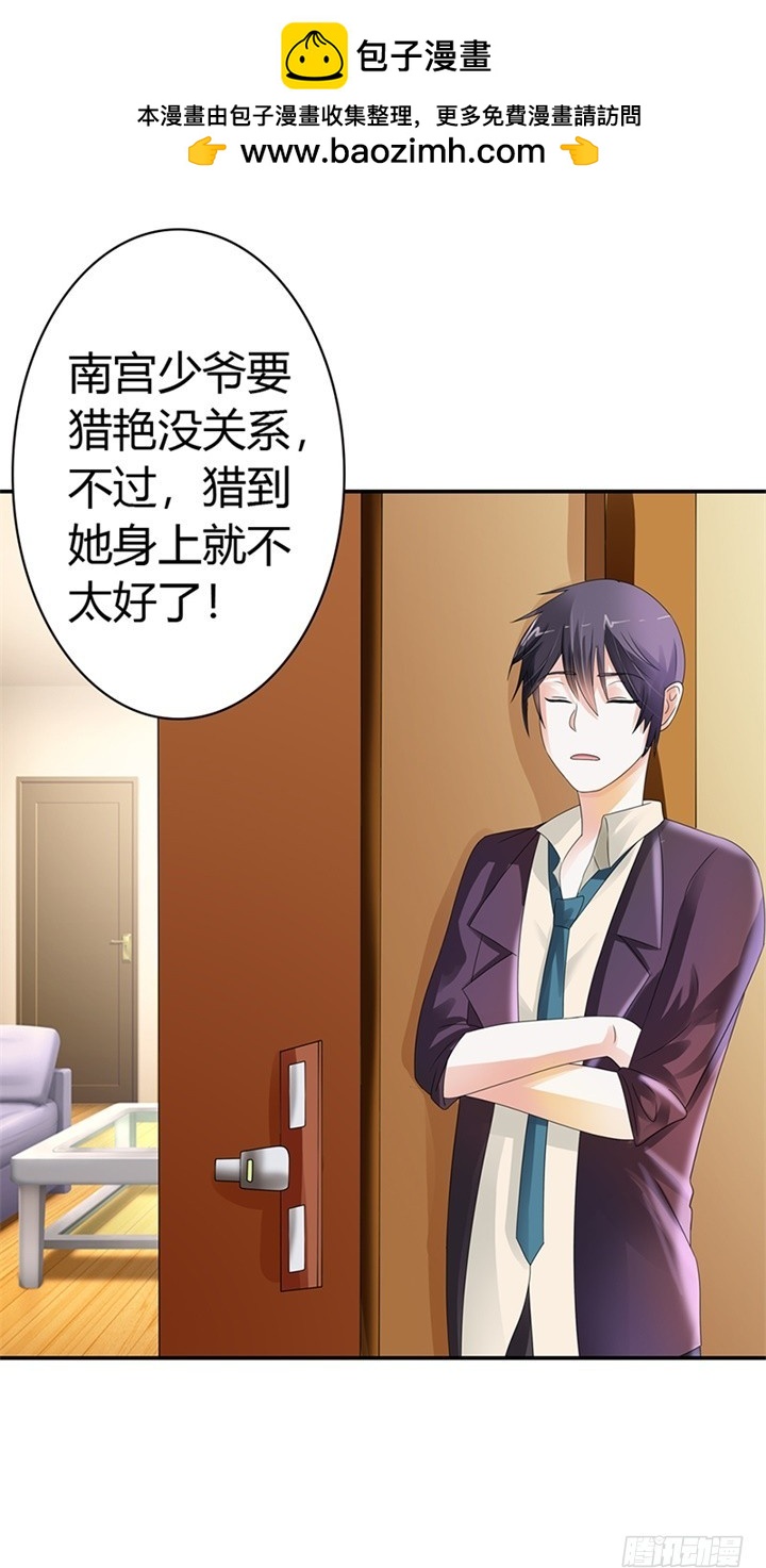 《绯闻女友欠教导》想来勾引我？ 第17页