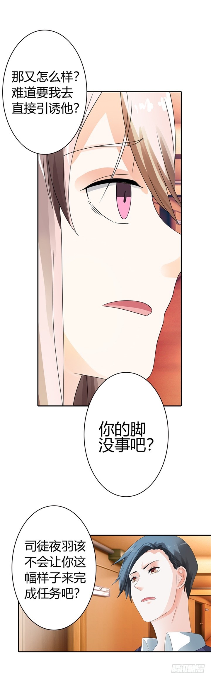 《绯闻女友欠教导》想来勾引我？ 第3页