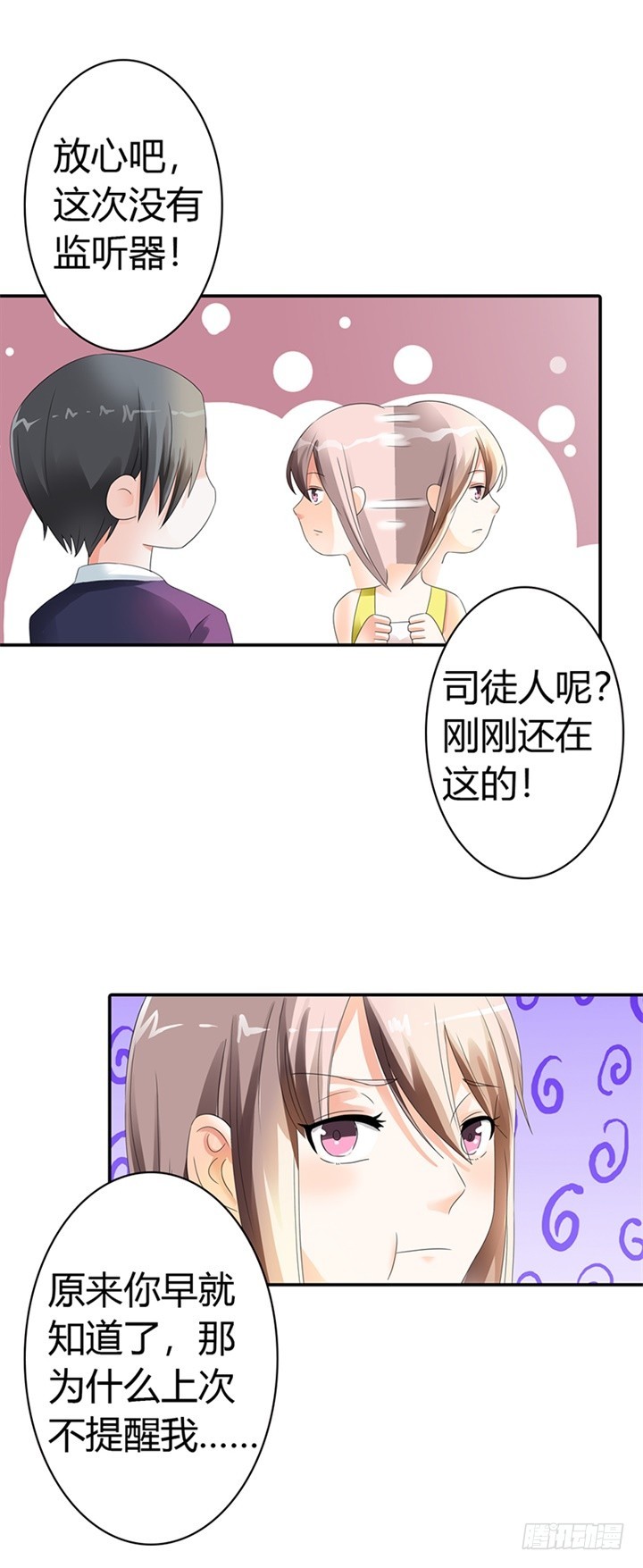 《绯闻女友欠教导》想来勾引我？ 第4页