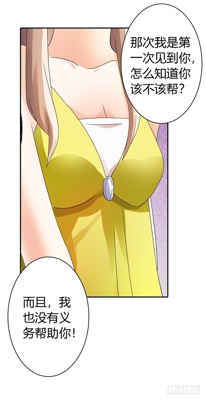《绯闻女友欠教导》想来勾引我？ 第5页