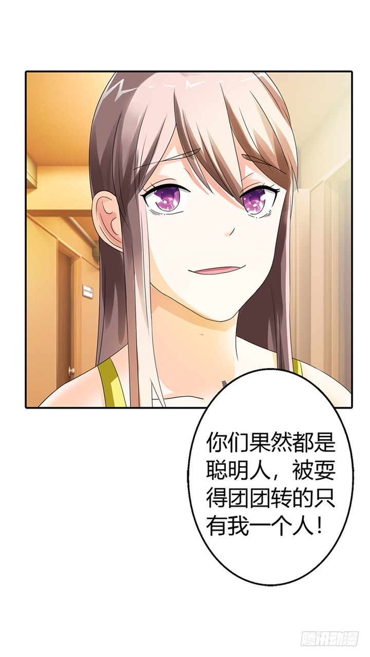 《绯闻女友欠教导》想来勾引我？ 第7页