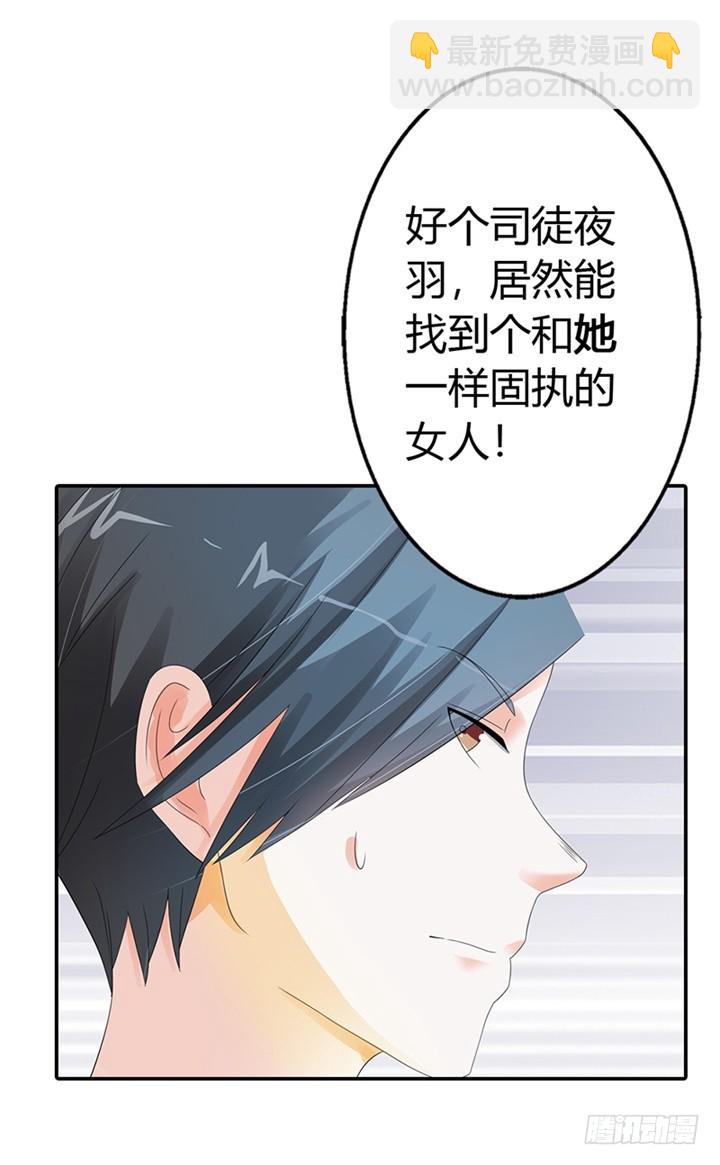《绯闻女友欠教导》想来勾引我？ 第9页