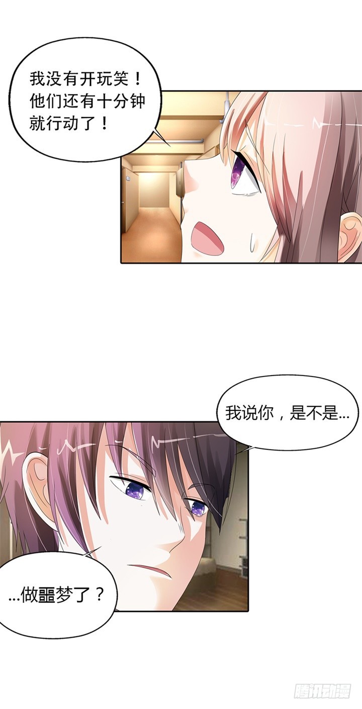 《绯闻女友欠教导》司徒有危险！ 第12页