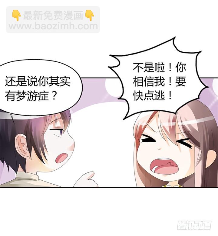 《绯闻女友欠教导》司徒有危险！ 第13页