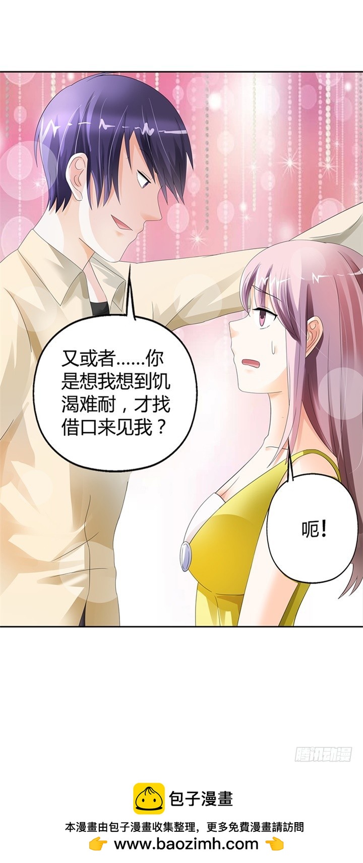 《绯闻女友欠教导》司徒有危险！ 第14页