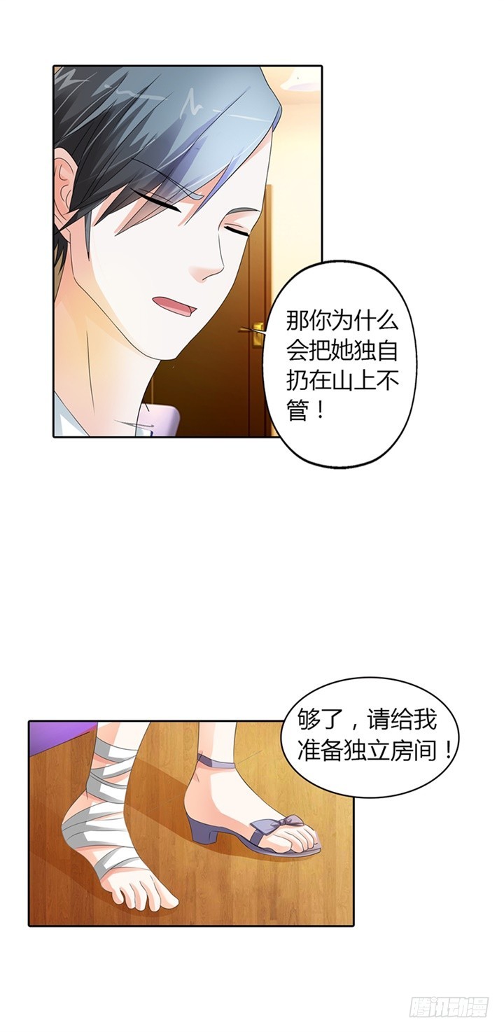 《绯闻女友欠教导》司徒有危险！ 第3页