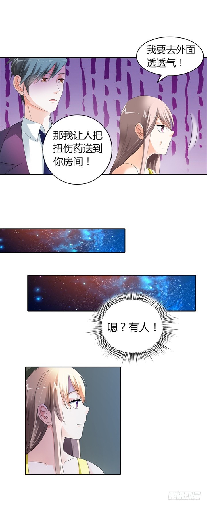 《绯闻女友欠教导》司徒有危险！ 第4页