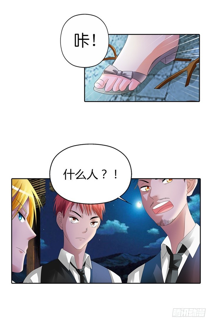 《绯闻女友欠教导》司徒有危险！ 第5页