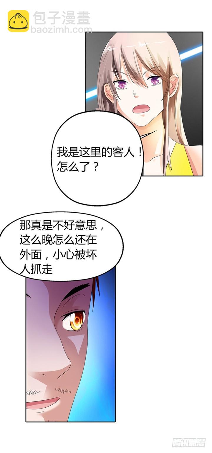 《绯闻女友欠教导》司徒有危险！ 第6页