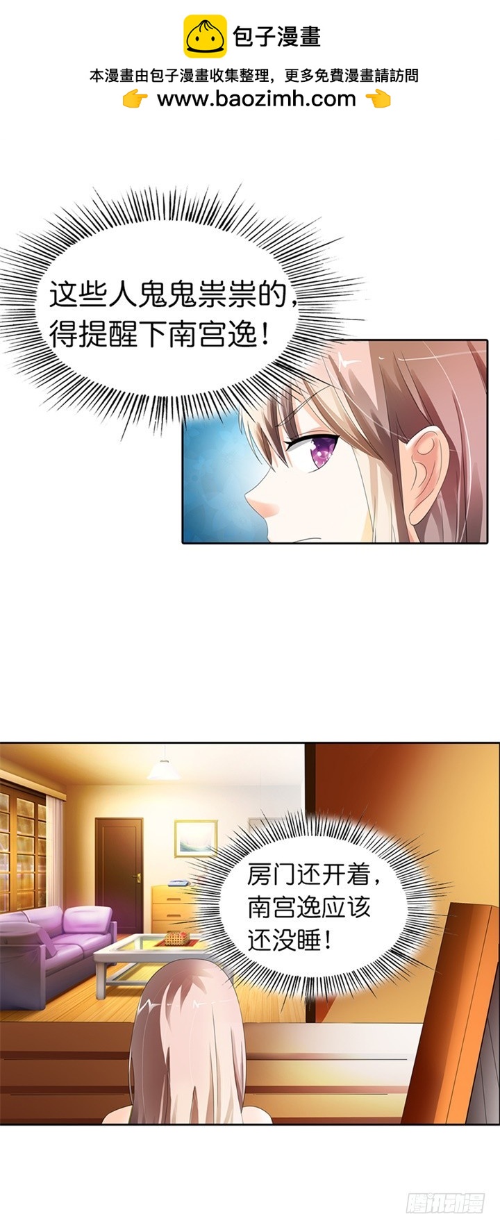 《绯闻女友欠教导》司徒有危险！ 第7页
