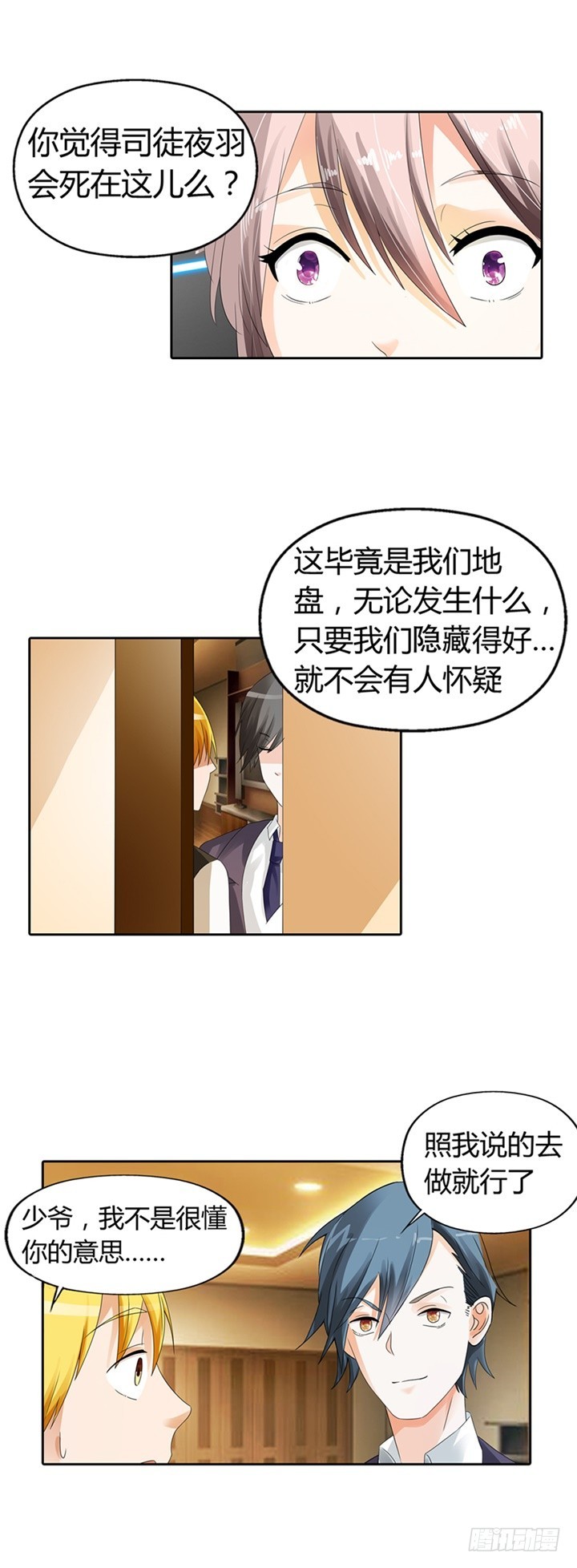 《绯闻女友欠教导》司徒有危险！ 第8页