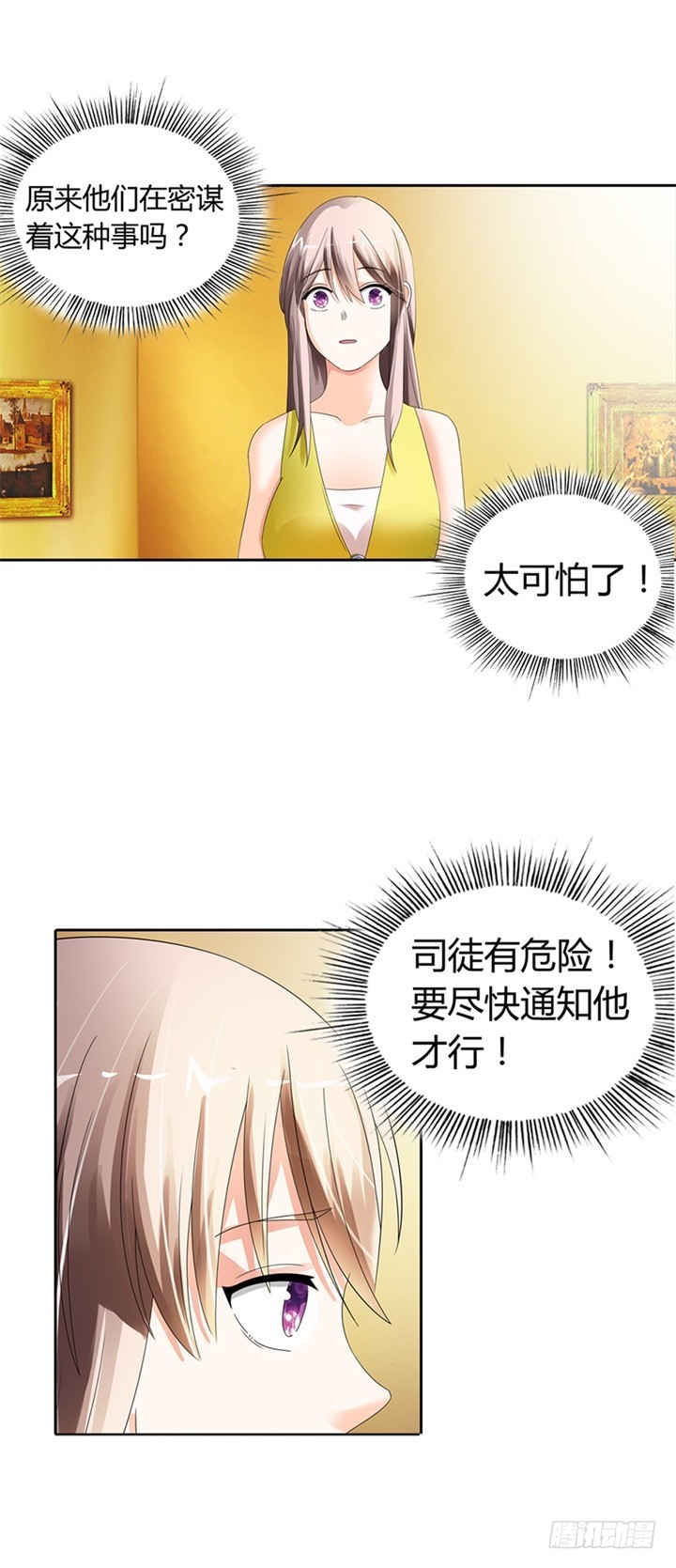 《绯闻女友欠教导》司徒有危险！ 第9页