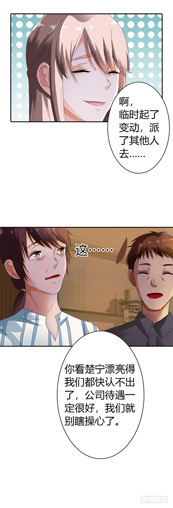 《绯闻女友欠教导》我们是朋友 第11页
