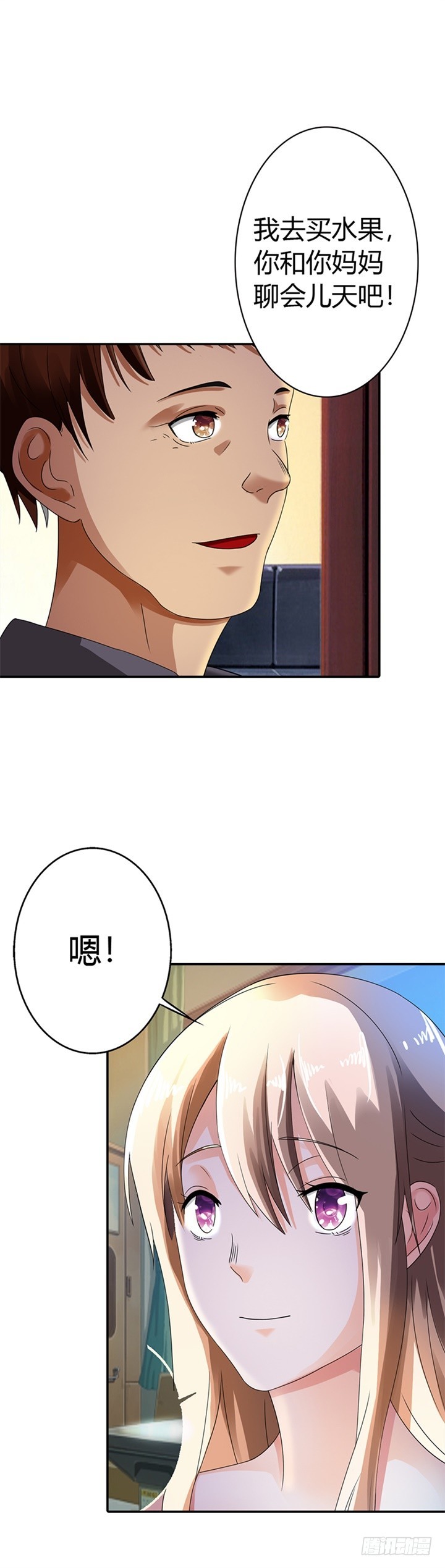 《绯闻女友欠教导》我们是朋友 第12页