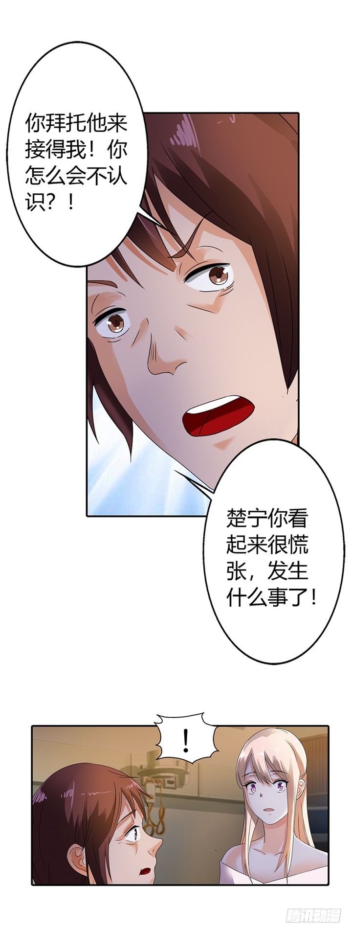 《绯闻女友欠教导》我们是朋友 第14页