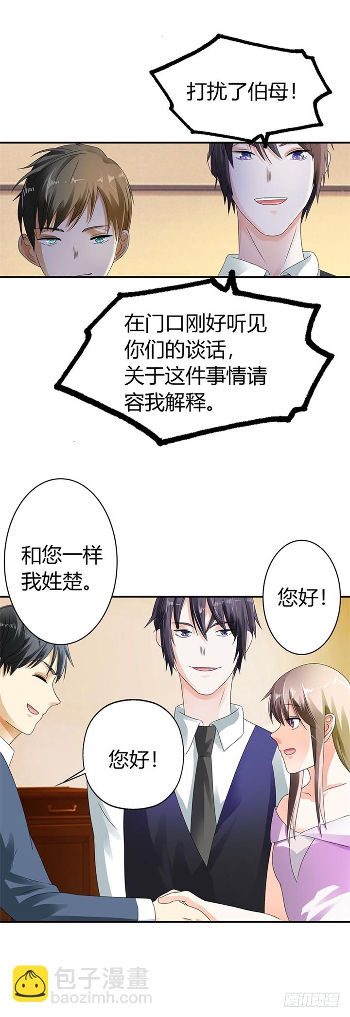 《绯闻女友欠教导》我们是朋友 第15页