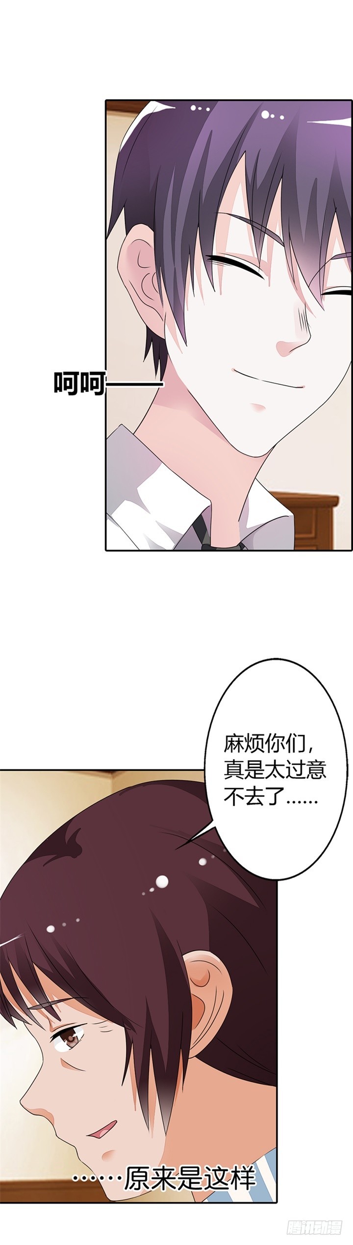 《绯闻女友欠教导》我们是朋友 第18页