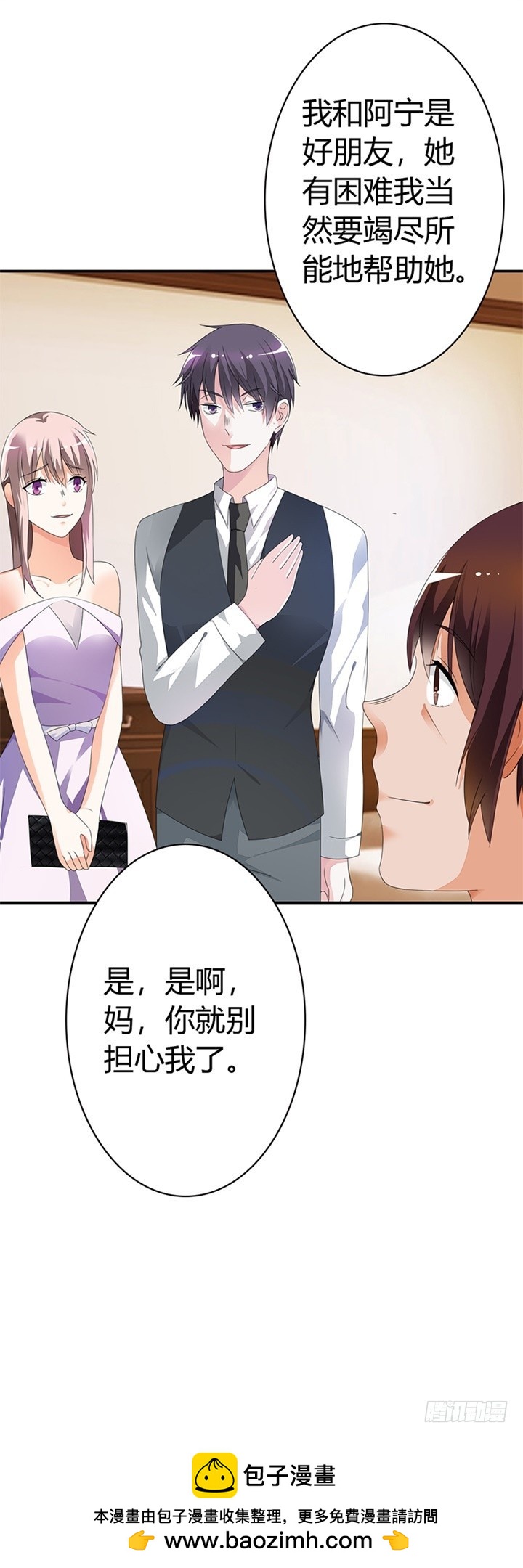 《绯闻女友欠教导》我们是朋友 第19页