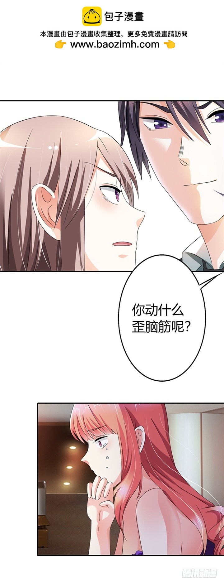 《绯闻女友欠教导》我们是朋友 第2页