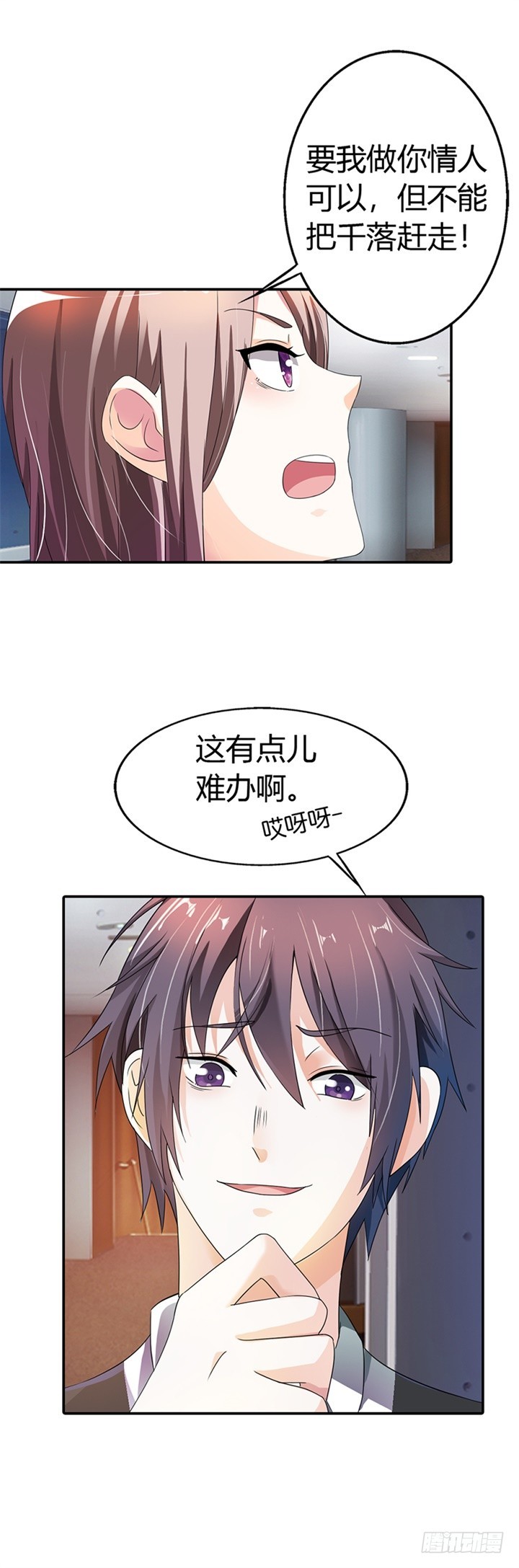 《绯闻女友欠教导》我们是朋友 第3页