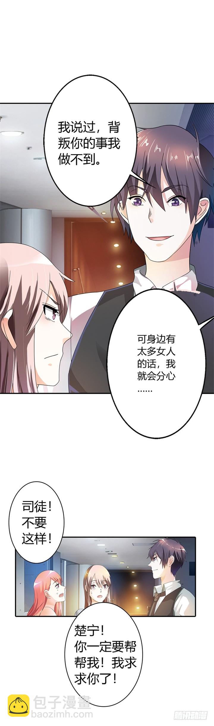 《绯闻女友欠教导》我们是朋友 第4页