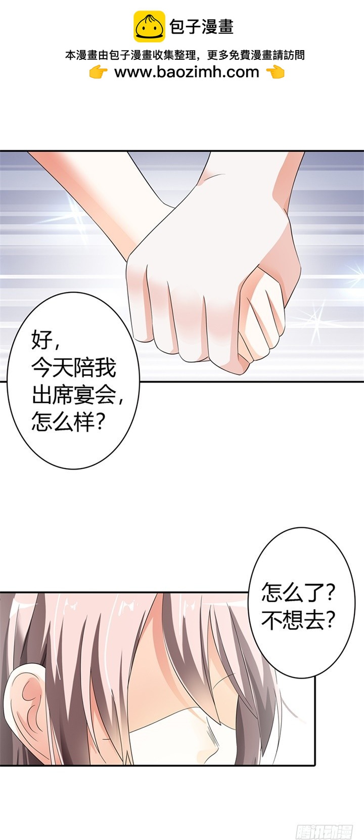 《绯闻女友欠教导》我们是朋友 第5页
