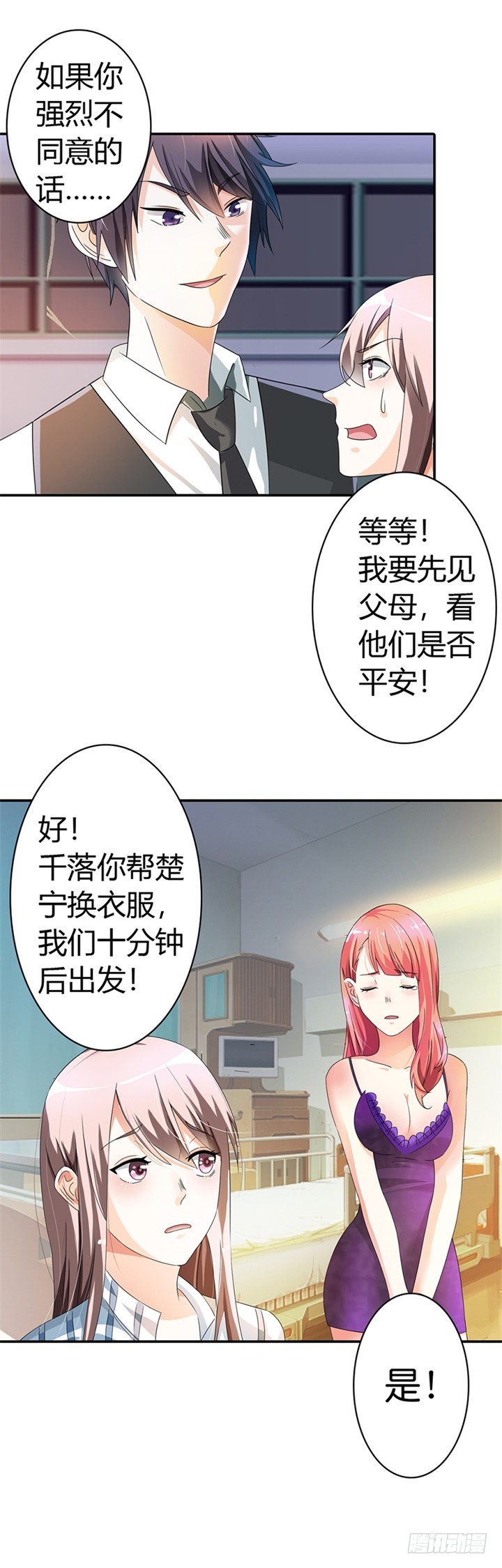 《绯闻女友欠教导》我们是朋友 第6页