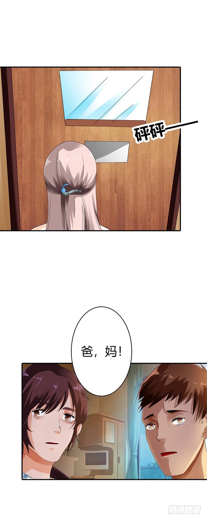《绯闻女友欠教导》我们是朋友 第9页