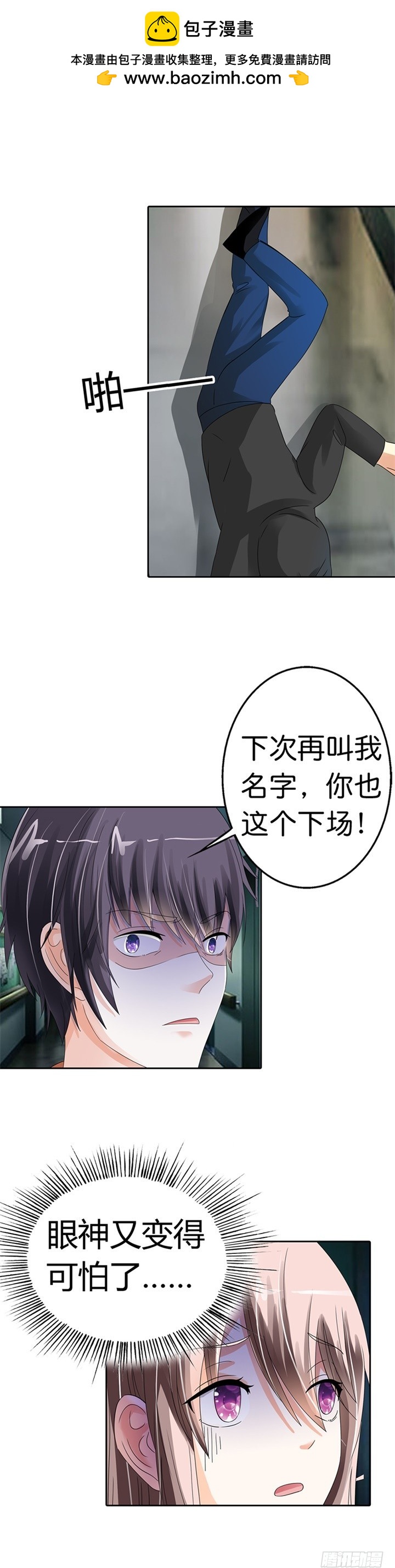 《绯闻女友欠教导》想活命跟我走 第11页