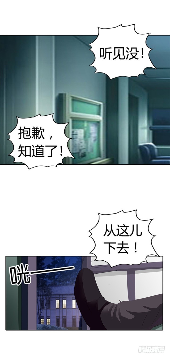 《绯闻女友欠教导》想活命跟我走 第12页