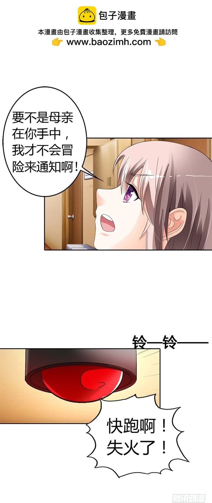 《绯闻女友欠教导》想活命跟我走 第2页