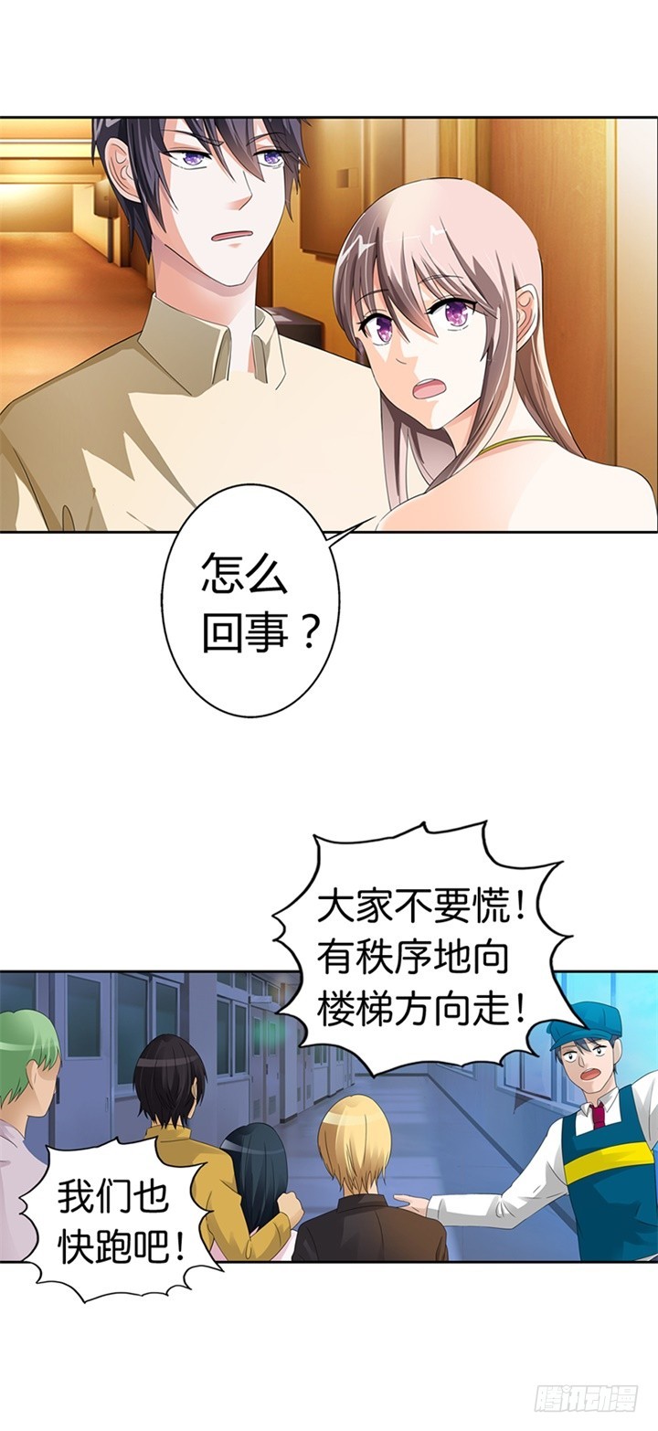 《绯闻女友欠教导》想活命跟我走 第3页