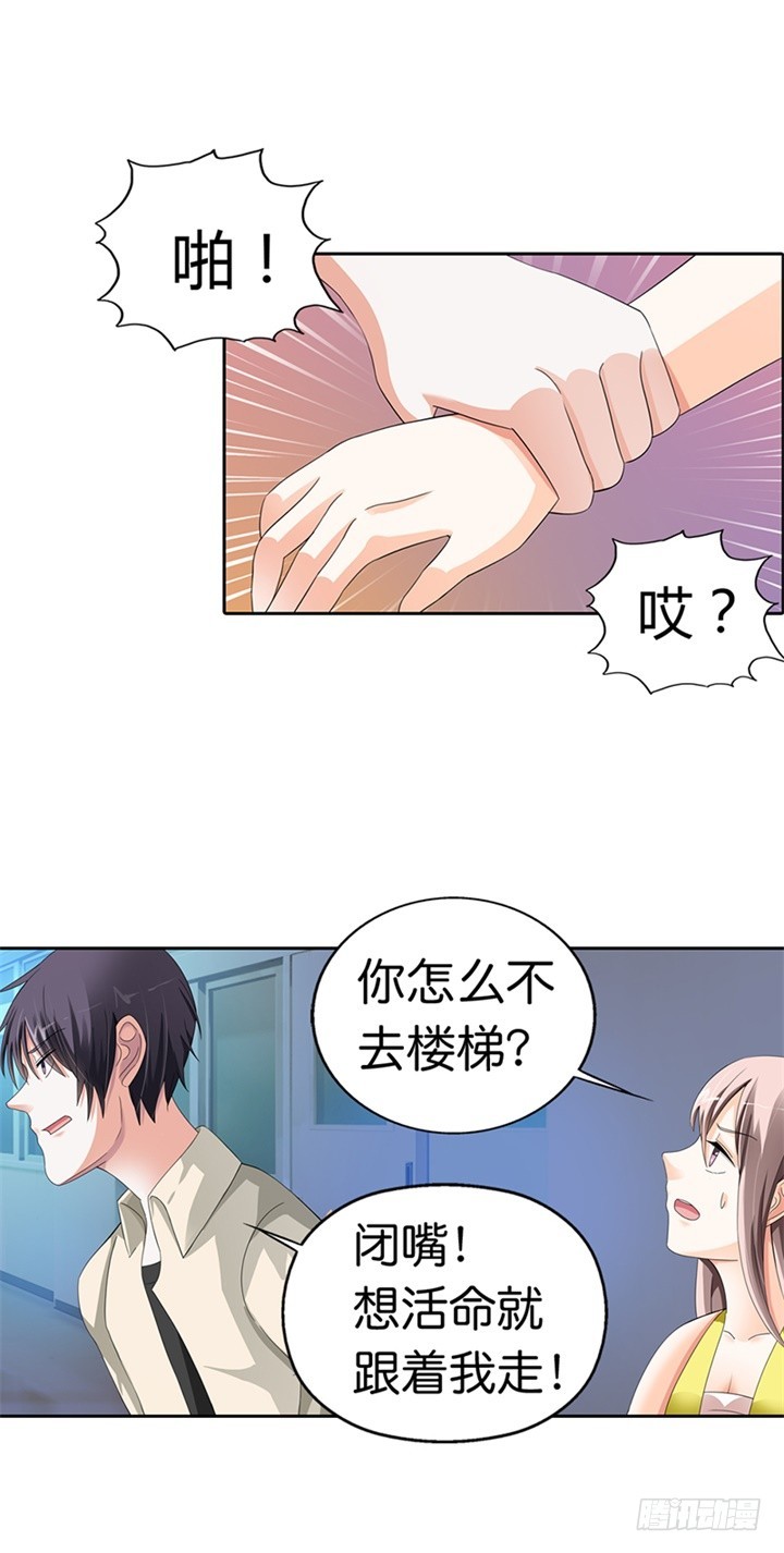 《绯闻女友欠教导》想活命跟我走 第4页