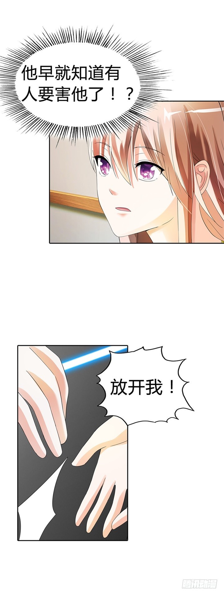 《绯闻女友欠教导》想活命跟我走 第5页