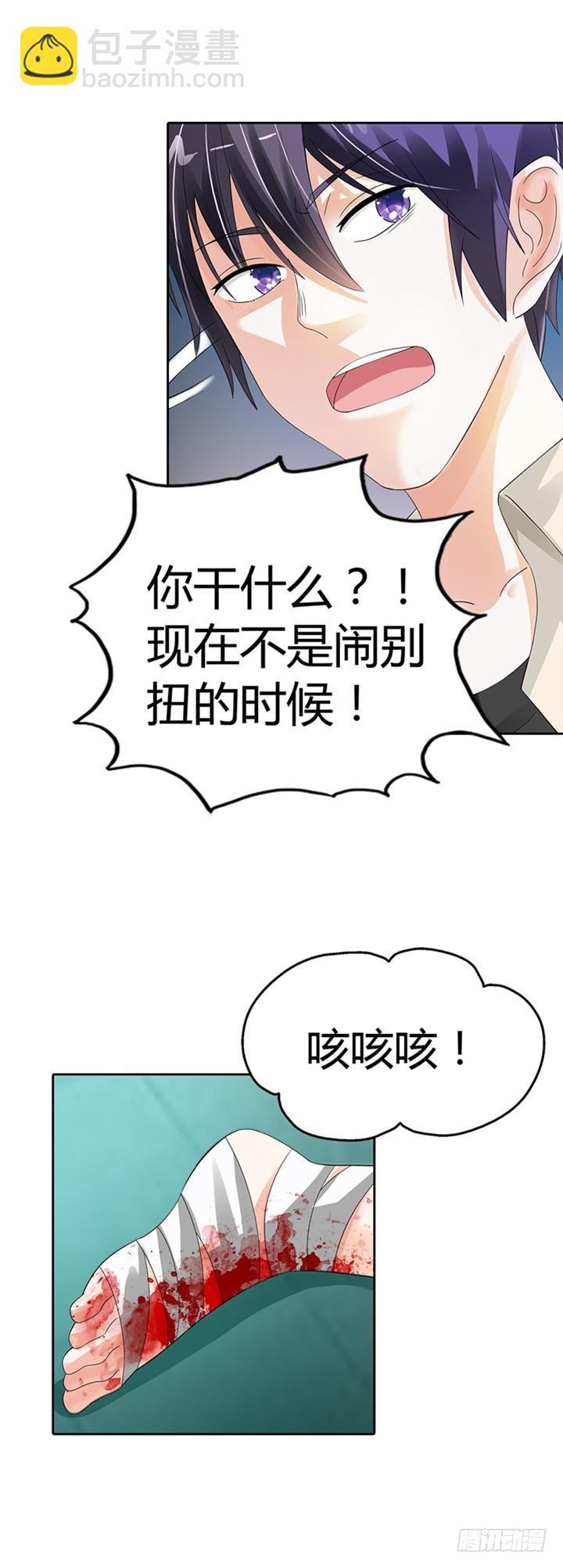 《绯闻女友欠教导》想活命跟我走 第6页