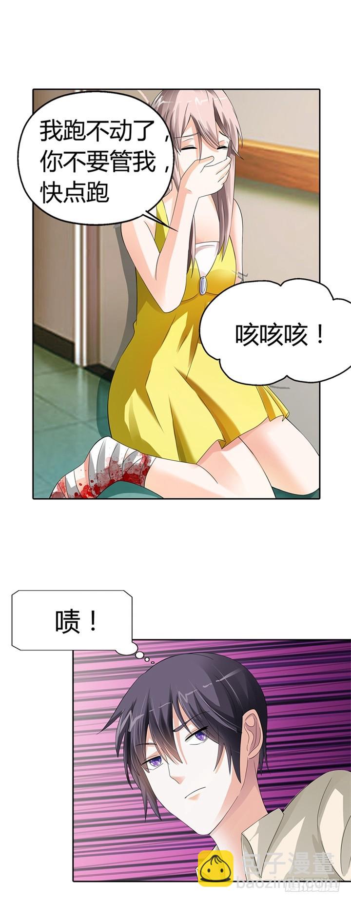 《绯闻女友欠教导》想活命跟我走 第7页