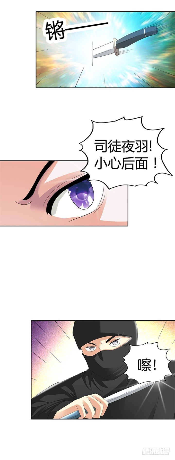 《绯闻女友欠教导》想活命跟我走 第9页