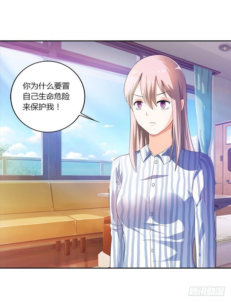 《绯闻女友欠教导》为什么要保护我 第10页