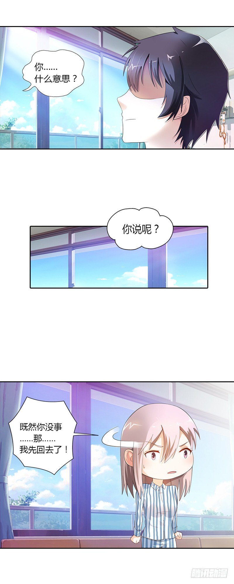 《绯闻女友欠教导》为什么要保护我 第12页