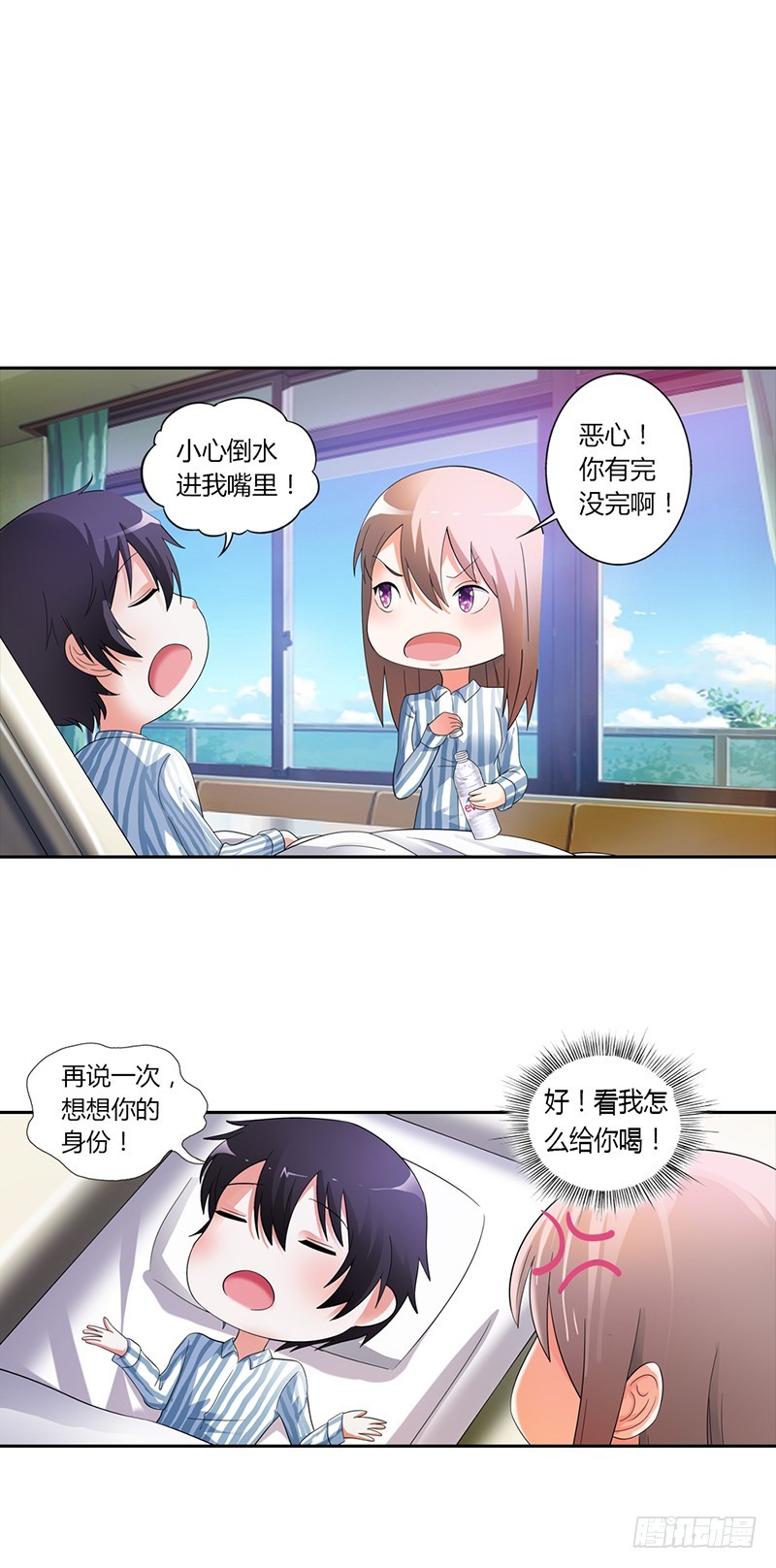 《绯闻女友欠教导》为什么要保护我 第13页
