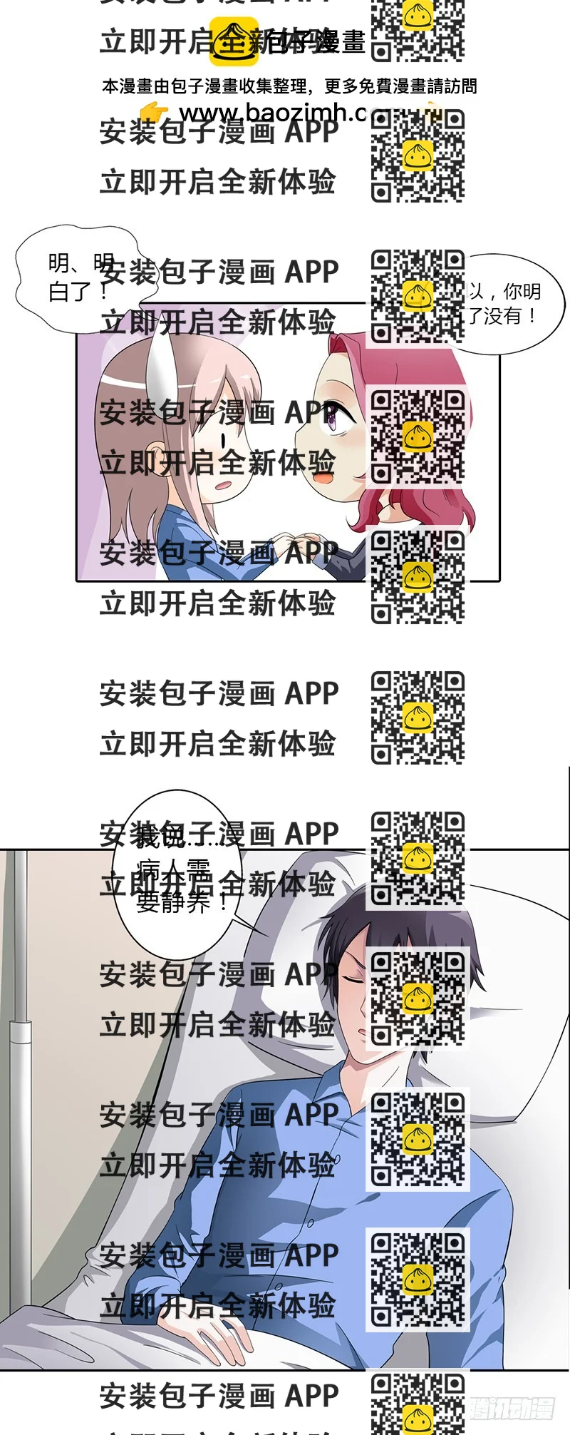 《绯闻女友欠教导》为什么要保护我 第2页