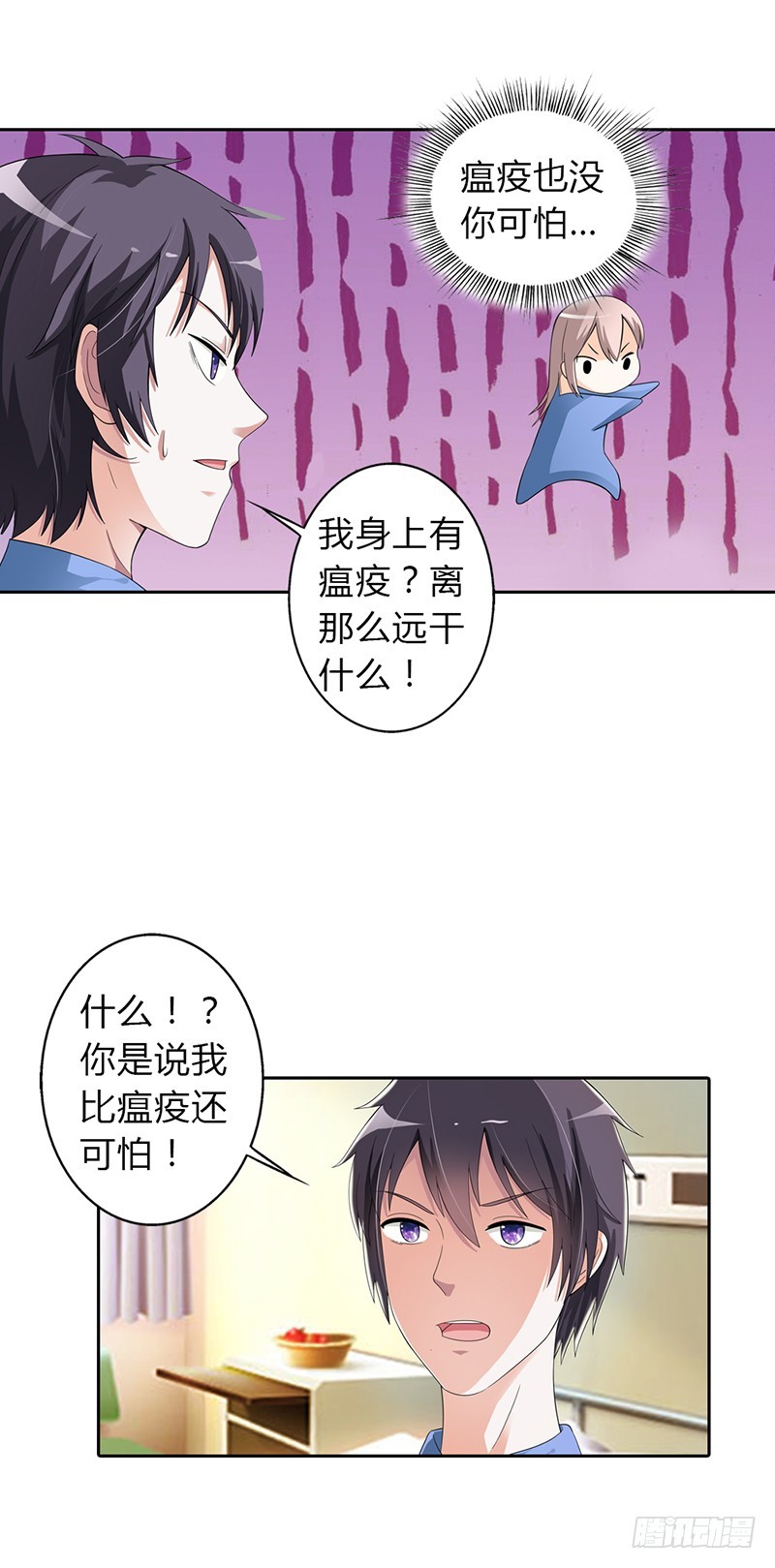 《绯闻女友欠教导》为什么要保护我 第3页