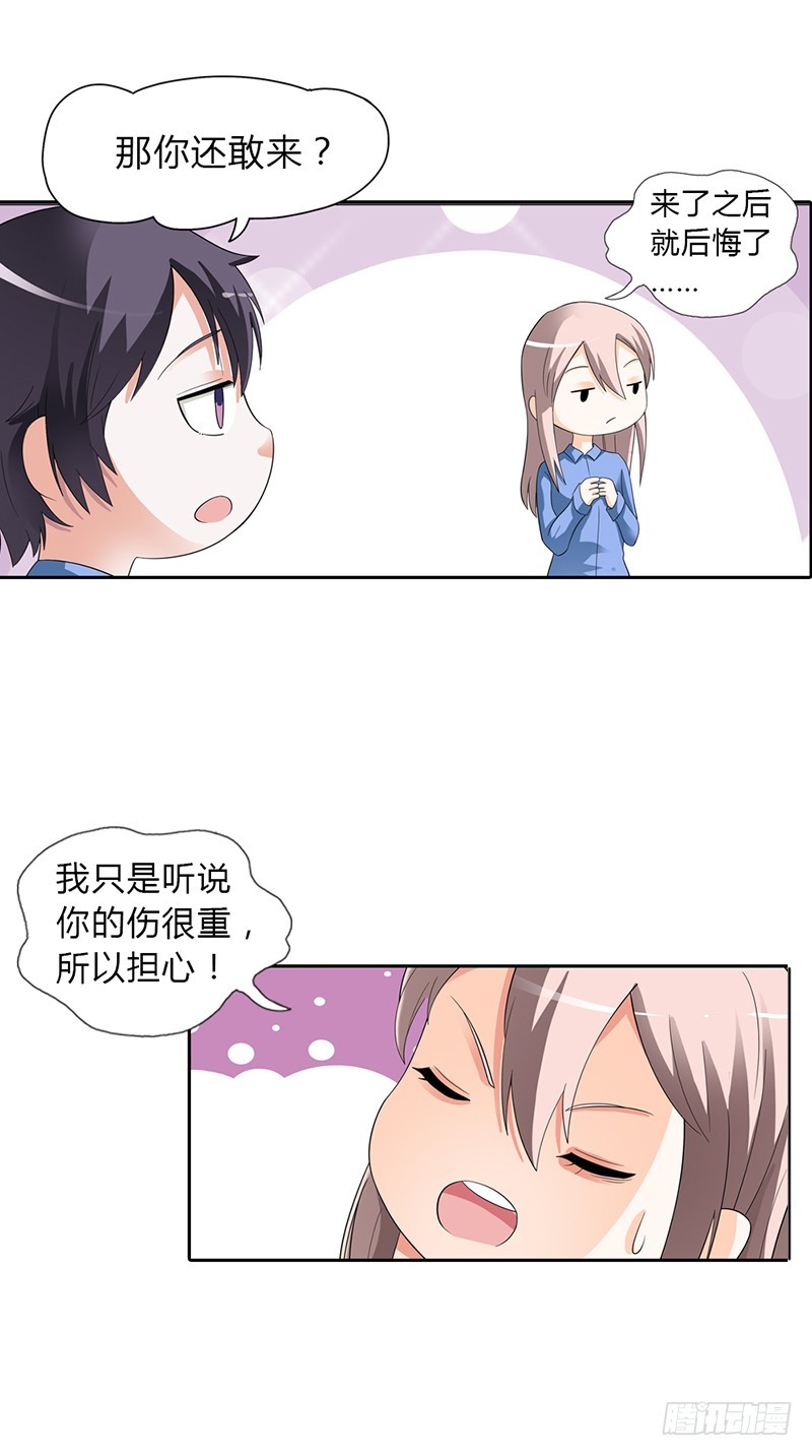 《绯闻女友欠教导》为什么要保护我 第4页