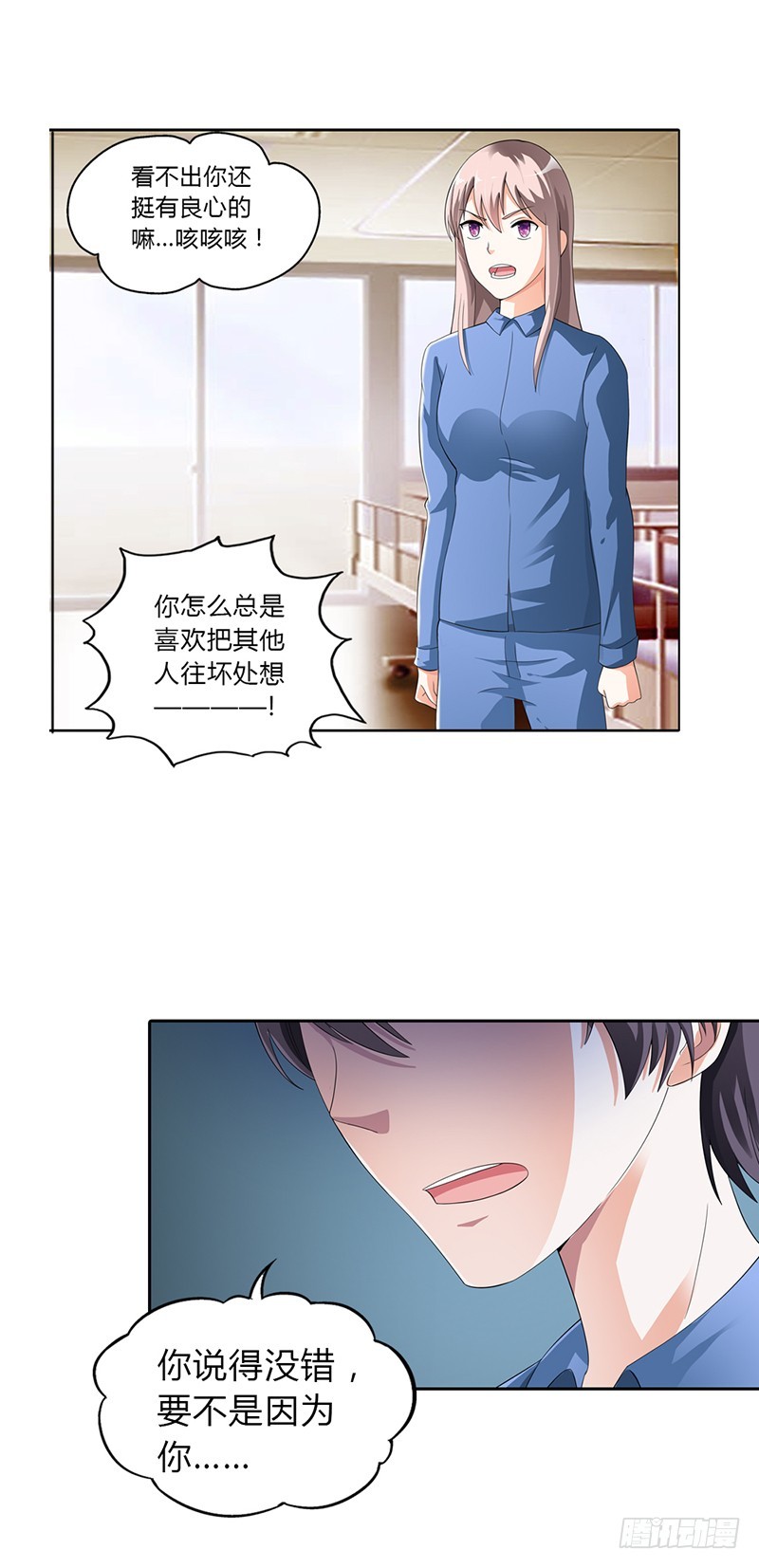 《绯闻女友欠教导》为什么要保护我 第5页