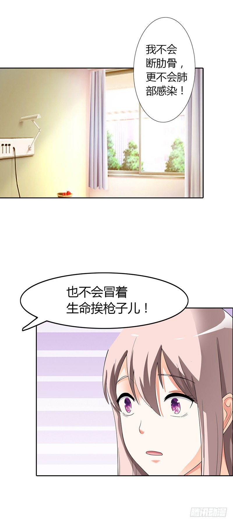 《绯闻女友欠教导》为什么要保护我 第6页