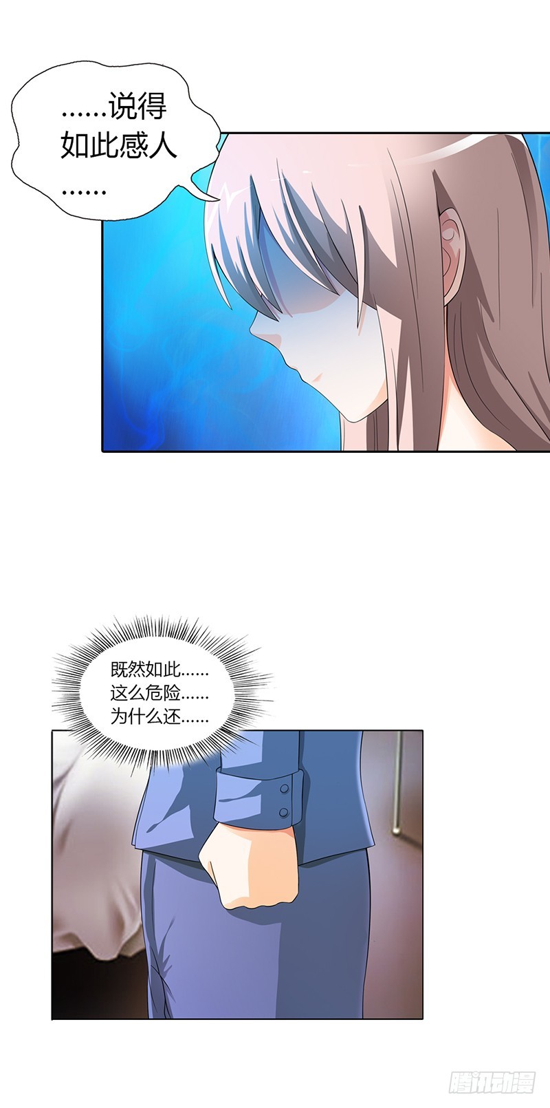 《绯闻女友欠教导》为什么要保护我 第7页